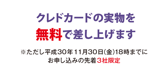 クレドカードの実物を差し上げます
