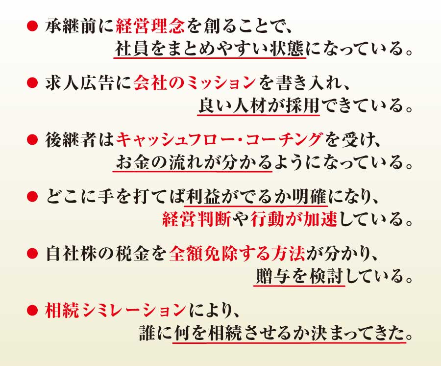 事業引き継ぎの不安解消