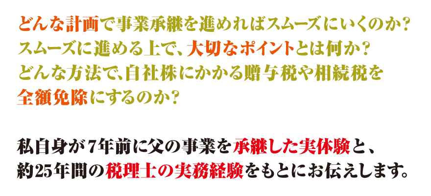 事業承継した経験をもとに、スムーズに進める方法